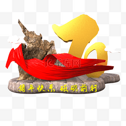 红色记忆图片_C4D新中国成立70周年