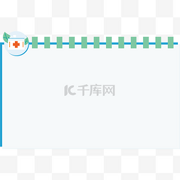 卫生负责图片_疫情医疗边框健康卫生边框