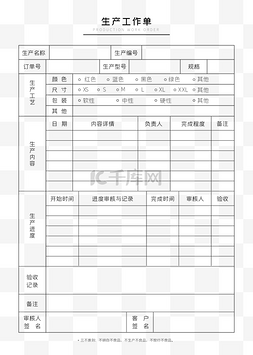 工作计划图片_生产计划单