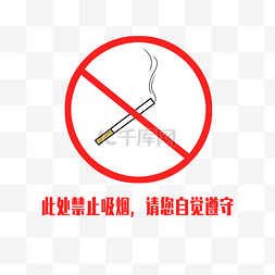 吸烟吸烟图片_吸烟区标志矢量图