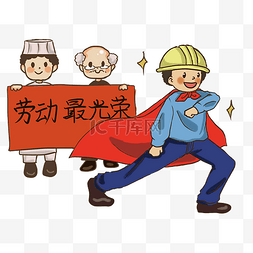 漫画职业人物图片_卡通劳动节职业人物