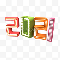 happynewyear2021图片_3d彩色2021