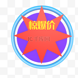 波形促销图片_创意C4D立体惊爆价促销标签