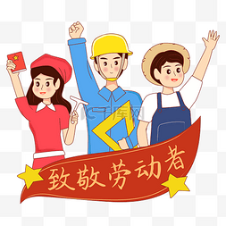 劳动节矢量图图片-劳动节矢量图图片素材免费下载-千库网