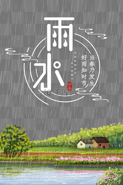 雨中图片_传统节气之雨水节气雨中的风景