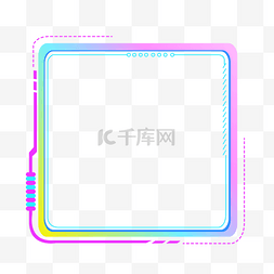 科技霓虹图片_科技霓虹渐变边框