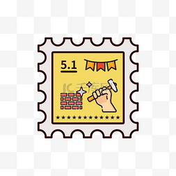 劳动节创意图片_五一劳动节宣传扁平邮票