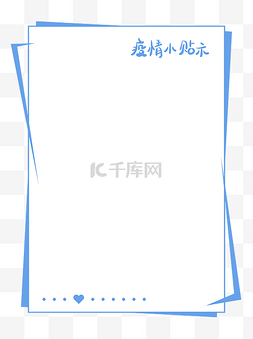 疫情边框图片_疫情小贴士简约蓝色边框