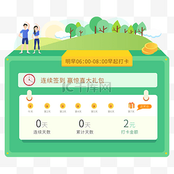 运动卡图片_早起锻炼打卡矢量图