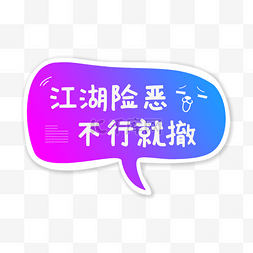 直播手举牌经典渐变色语录