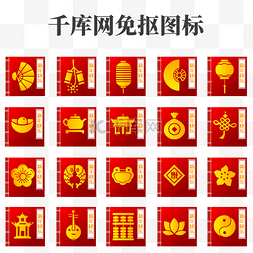 烫金图片_中国风图标新年快乐