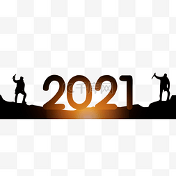 牛年图片_攀登2021牛年跨年