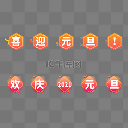 元旦渐变文字图标