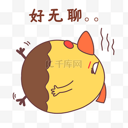 小鸡好无聊表情包