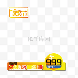 双虎家私logo图片_电商家装节橙黄色产品边框图PNG