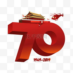 立体70国庆图片_新中国成立70周年