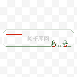 圣诞节标题框图片_圣诞节标题栏边框