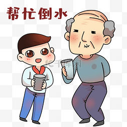 重阳图片_重阳节倒水表情包