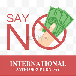 international anti-corrupti on day向脏款