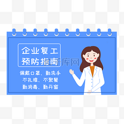 中介复工图片_企业复工预防指南