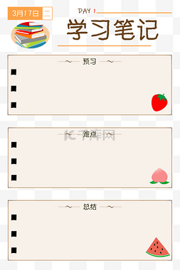 计划学习图片_日记计划日程笔记手帐