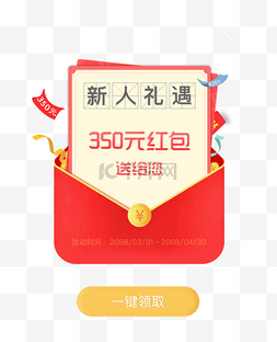 红包app图片_红色渐变2.5d新人红包app移动端弹