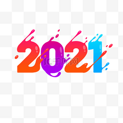 2021字体设计元素