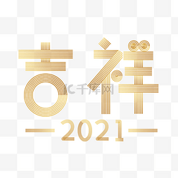 金线绣图片_矢量金色线条吉祥2021