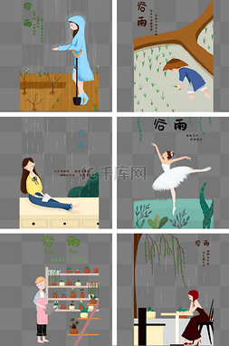 卡通女孩雨天图片_谷雨节气合集插画