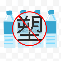 限塑令禁止塑料瓶