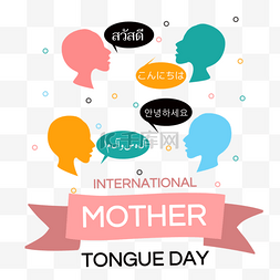 international mother tongue day庆祝母语