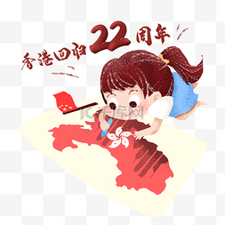 香港回归22周年绘图