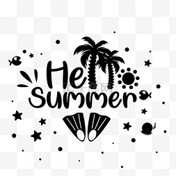 太阳字体设计图片_手绘你好夏天椰子树太阳字体设计