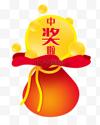 红色中奖钱袋