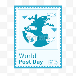 世界邮政日邮票地球信封发送