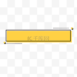 黄色几何元素图片_新媒体黄色几何边框