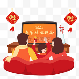 新年看春晚图片_一家三口看春晚年俗除夕