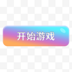 开始游戏图标