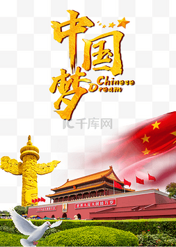中国天安门海报图片_强大中国梦