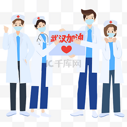 防疫医生图图片_手持爱心人员矢量图