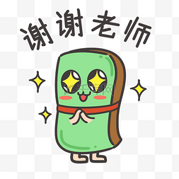 卡通人物谢谢大家表情包个人vip和企业vip