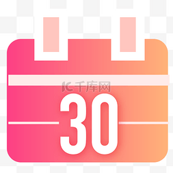 粉色的电子日历图标