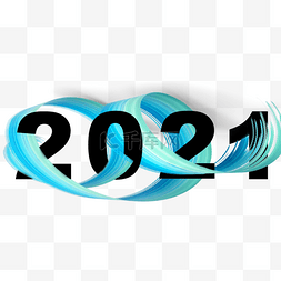 毕业2021图片_3d墨水螺旋笔刷蓝色2021