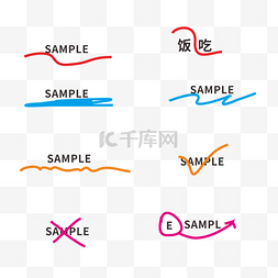 未转可修改图片_彩色批改符号