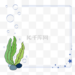 简约水草图片_装饰水草泡泡可爱简约边框