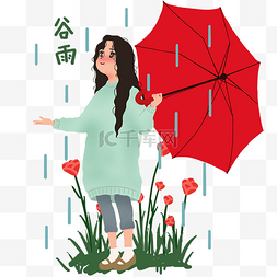 谷雨拿着红色雨伞的女孩插画