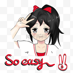 中国漫画图片_soeasy卡通表情