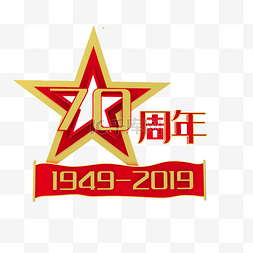 国庆红色海报图片_红色庆祝70周年