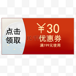 元宵图片_元宵新年电商30元优惠券元素素材P