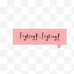 fighting图片_节目弹窗